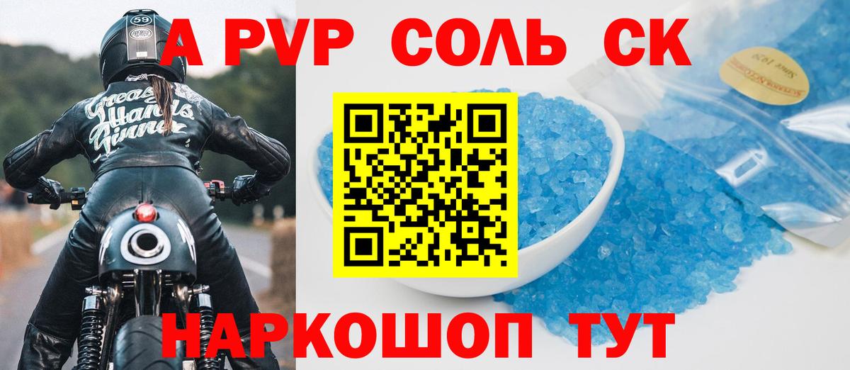 Alpha-PVP СК КРИС Ульяновск