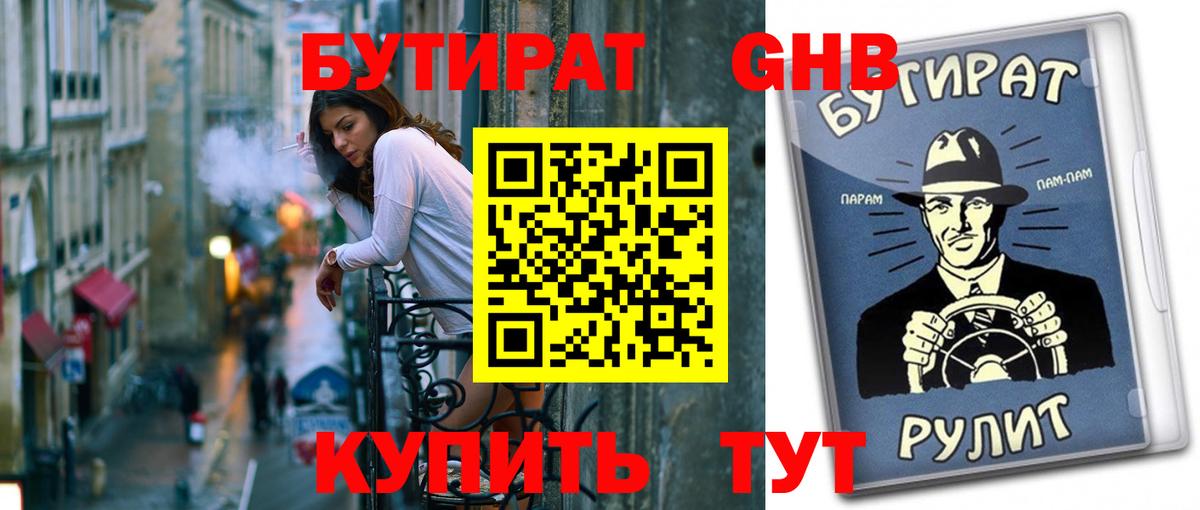 Ульяновск  БУТИРАТ вода  Вход с VPN 