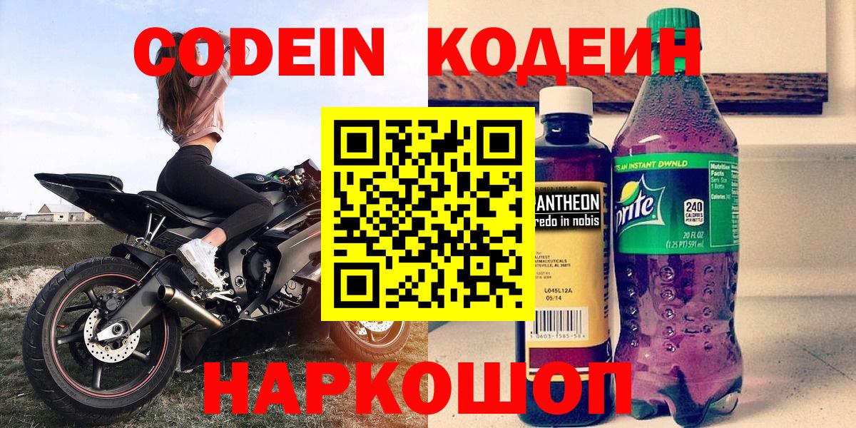 Кодеиновый сироп Lean напиток Lean (лин) Ульяновск