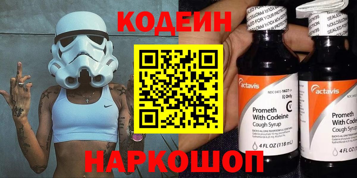 Codein напиток Lean (лин)  Codein Purple Drank  Вход с VPN  Ульяновск 