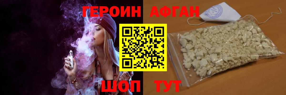 Ульяновск  ГЕРОИН Афган  Героин  Вход с VPN 