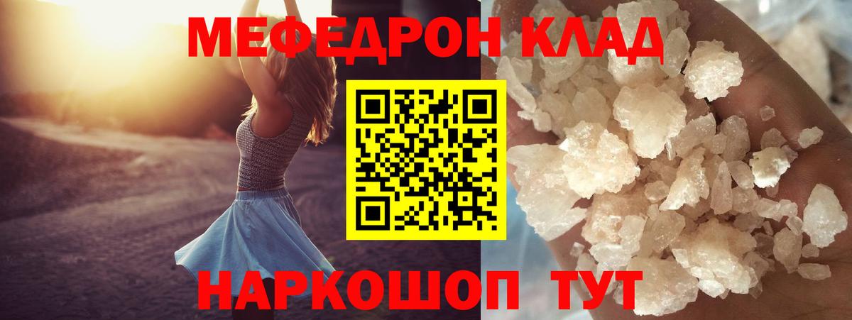 Меф мяу мяу мука Ульяновск