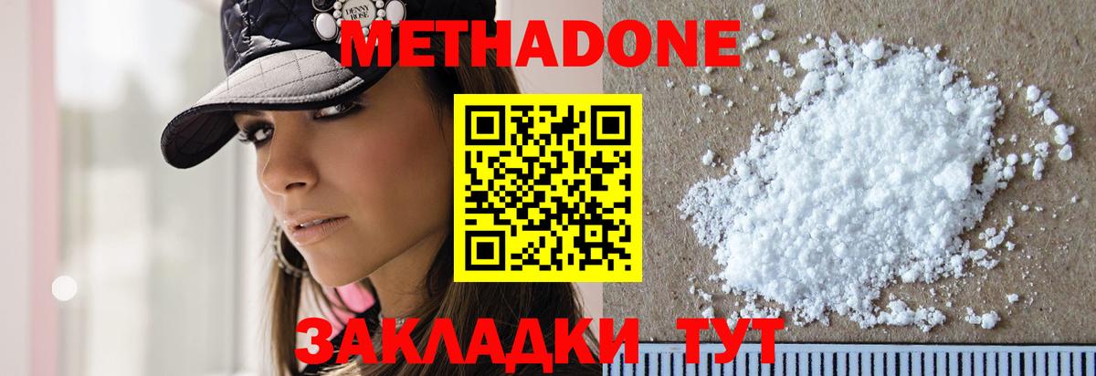 Метадон methadone Ульяновск